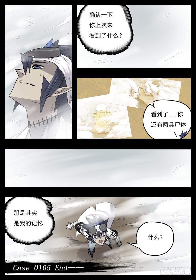 律师先生别打了 - Case 0105 - 2