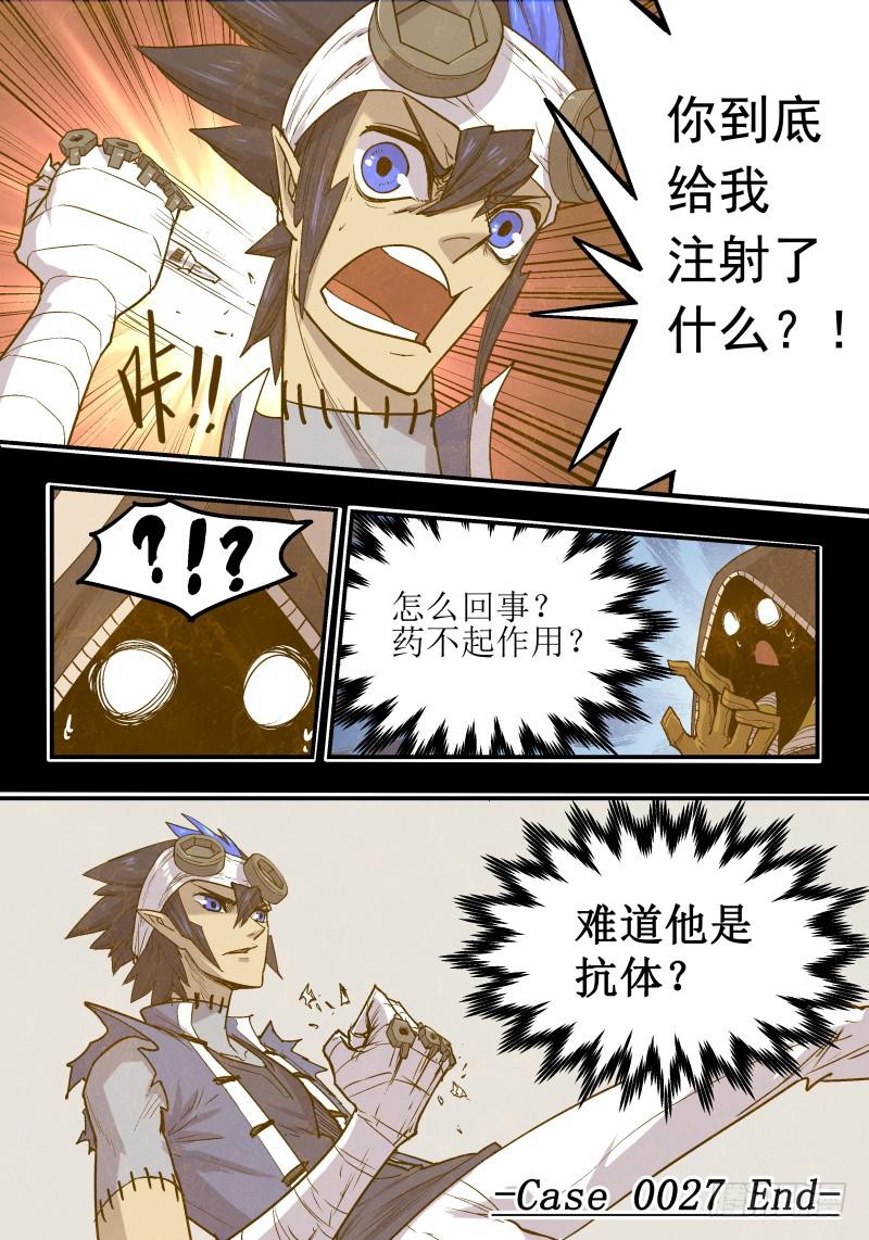 Case 0027-第30话