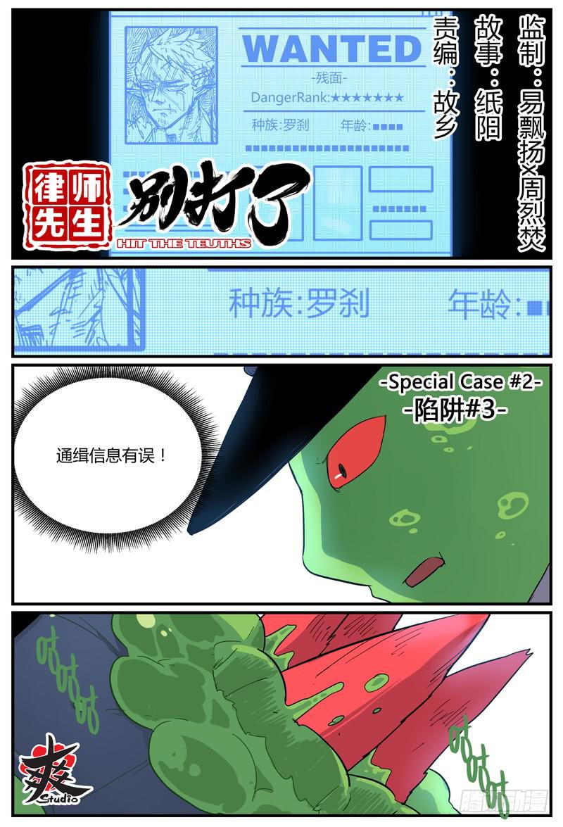 Sp Case 陷阱-03-第34话