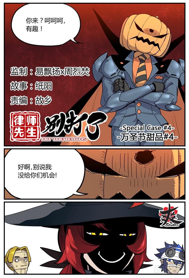 Sp Case 万圣甜品04-第42话