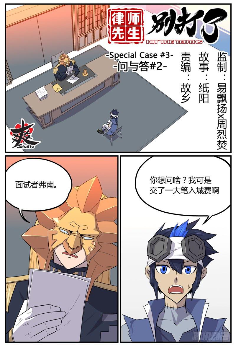 Sp Case 问与答02-第46话