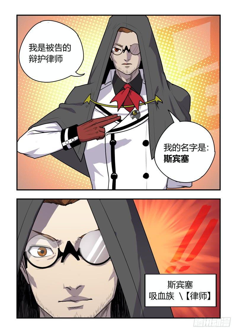 律师先生别打了 - Case 0005 - 3