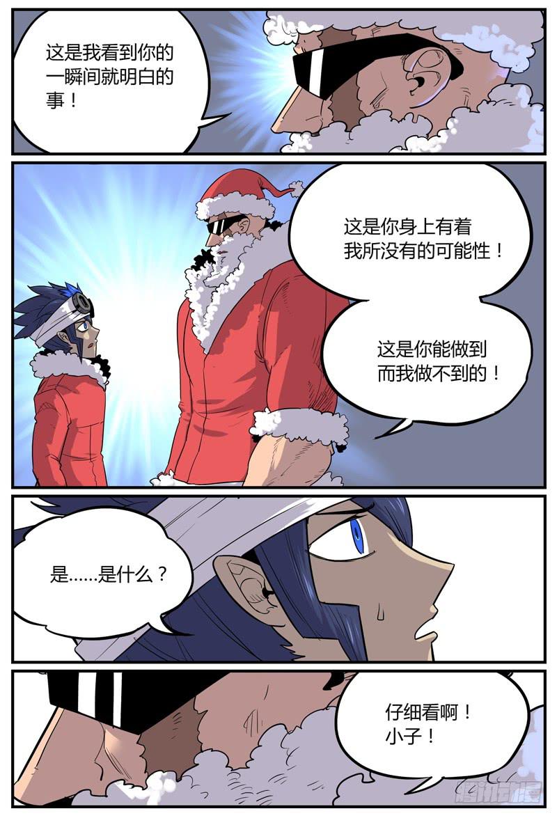 Sp Case 圣诞特工02-第60话