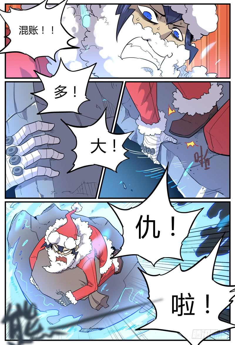 Sp Case 圣诞特工04-第62话