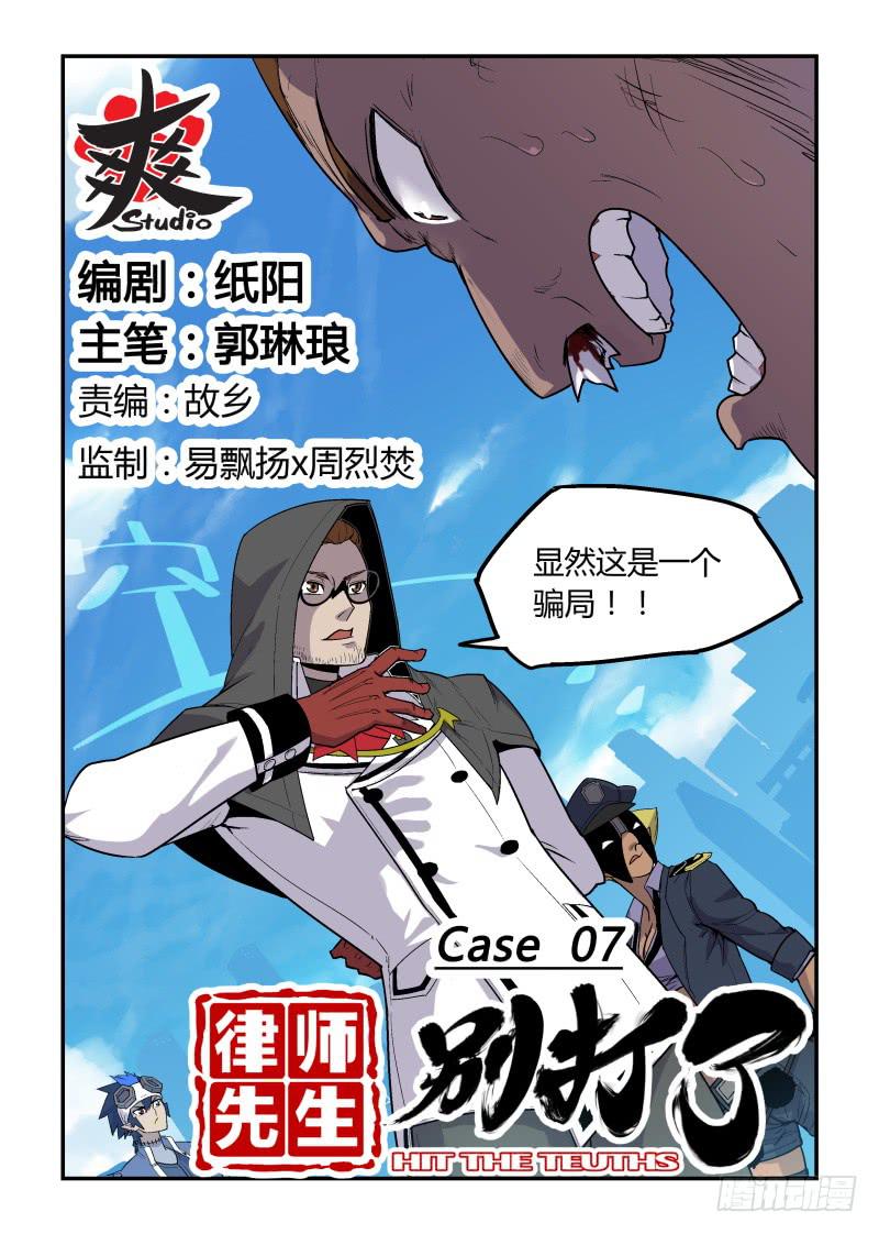 律师先生别打了 - Case 0007 - 1