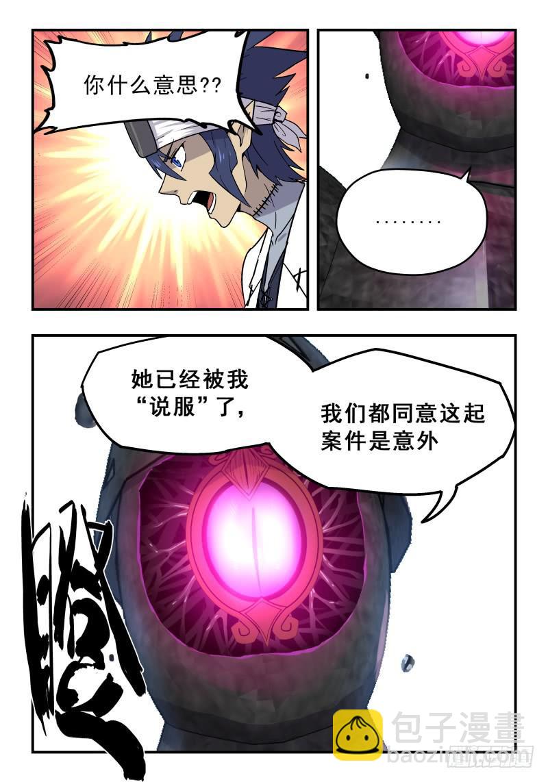 律师先生别打了 - Case 0055 - 1