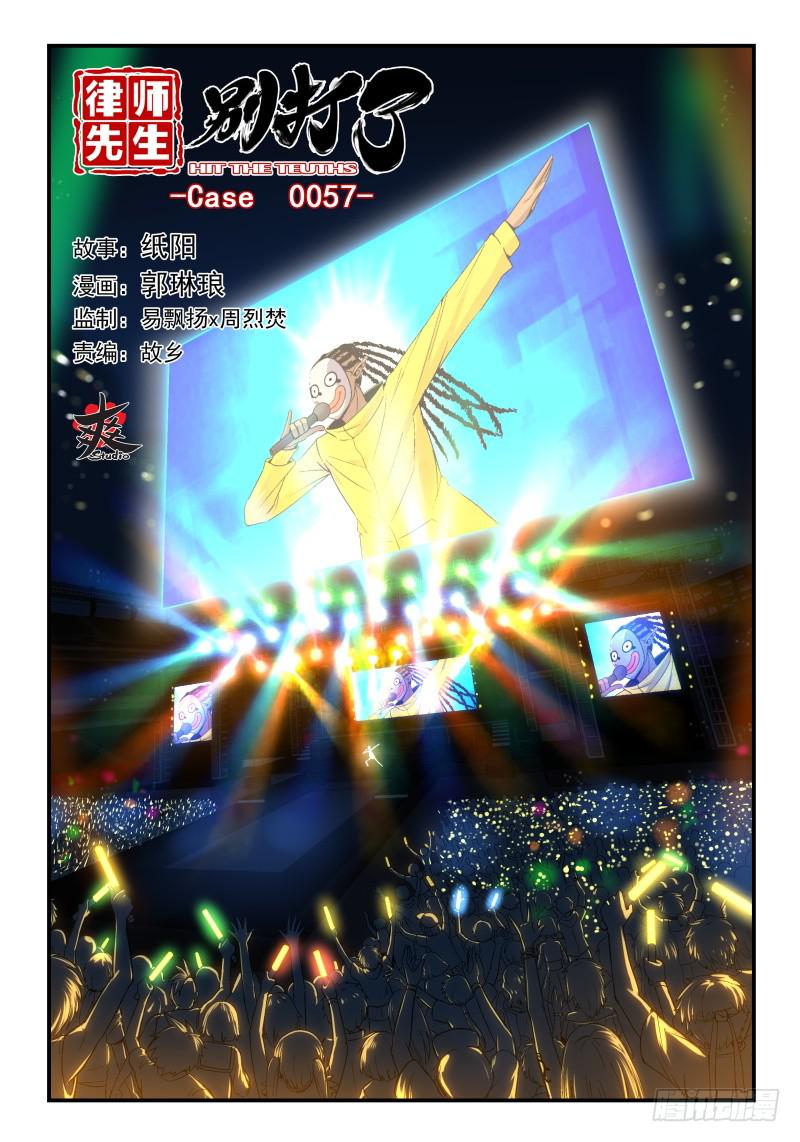 Case 0057-第80话