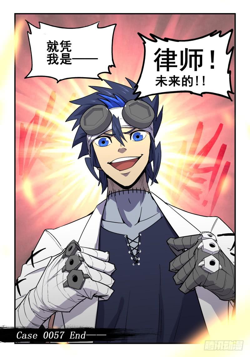 Case 0057-第80话