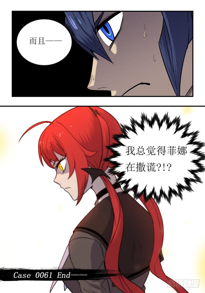 Case 0061-第84话