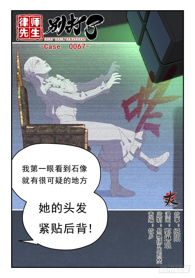 律师先生别打了 - Case 0067 - 1