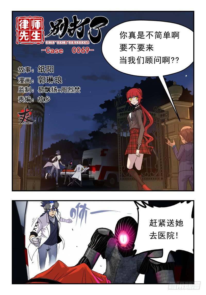 律师先生别打了 - Case 0069 - 1