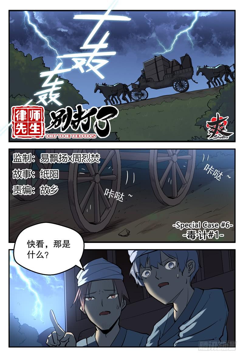 Sp Case 毒计01-第96话