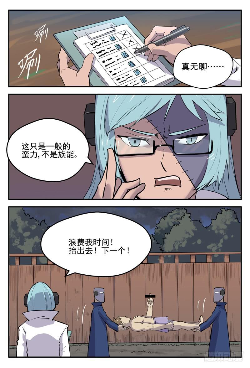 Sp Case 毒计01-第96话