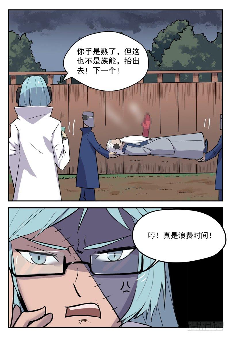 Sp Case 毒计01-第96话