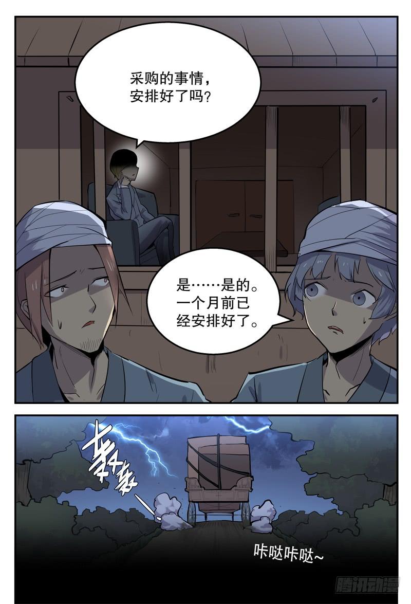 Sp Case 毒计01-第96话