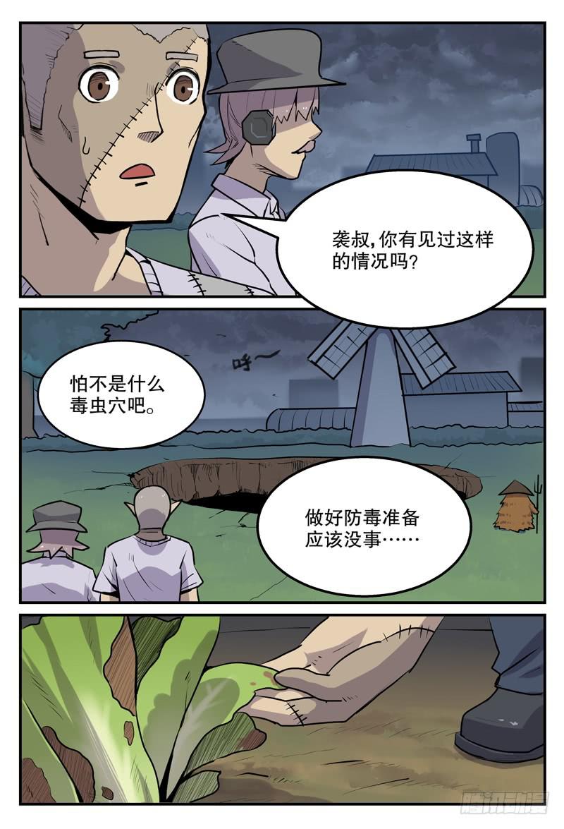 Sp Case 毒计03-第98话