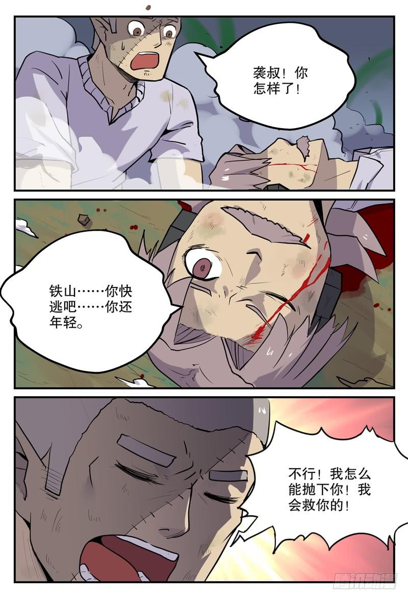 Sp Case 毒计03-第98话