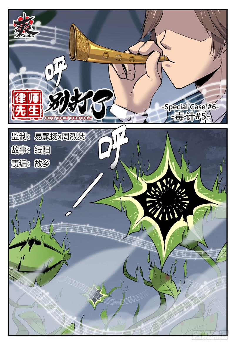 Sp Case 毒计05-第100话