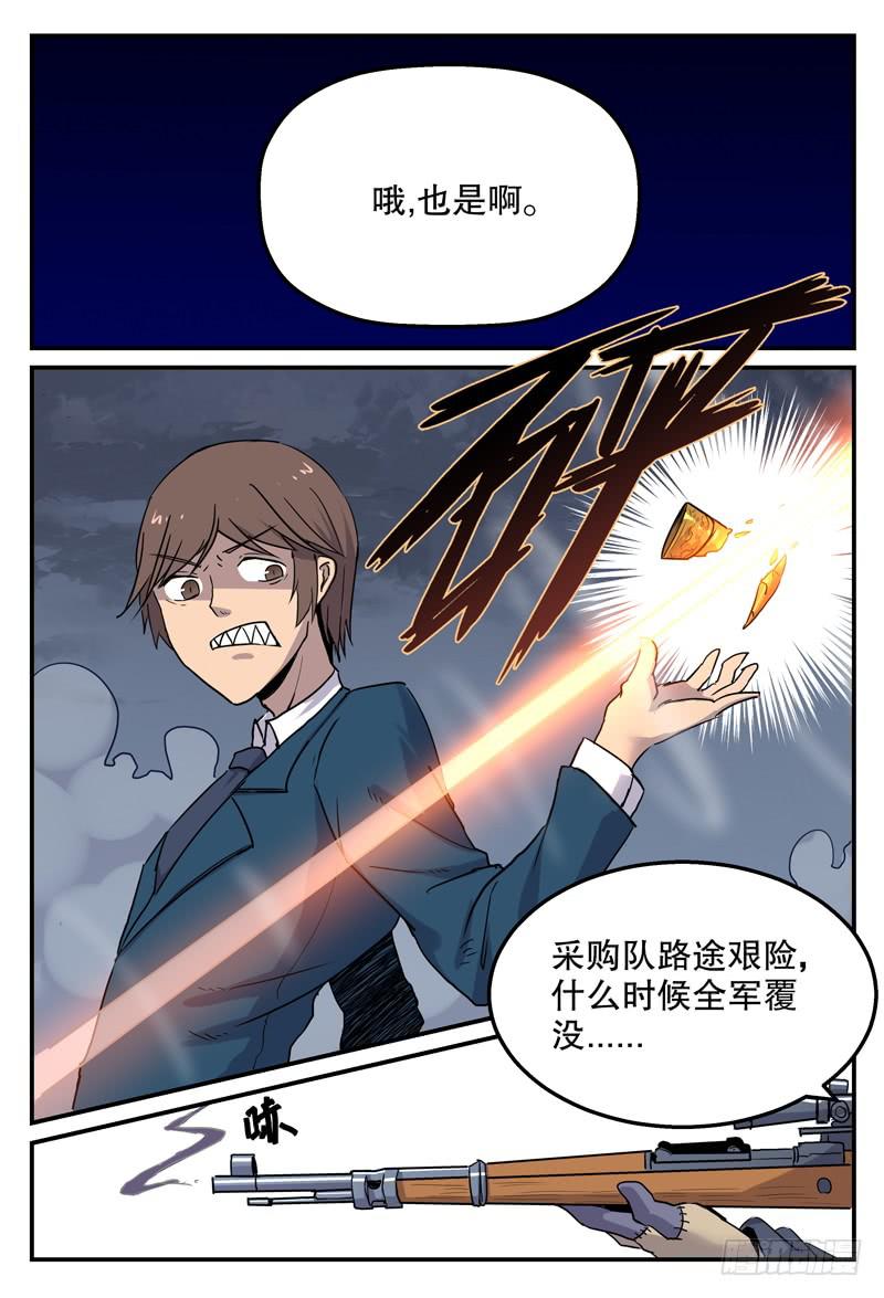 Sp Case 毒计05-第100话