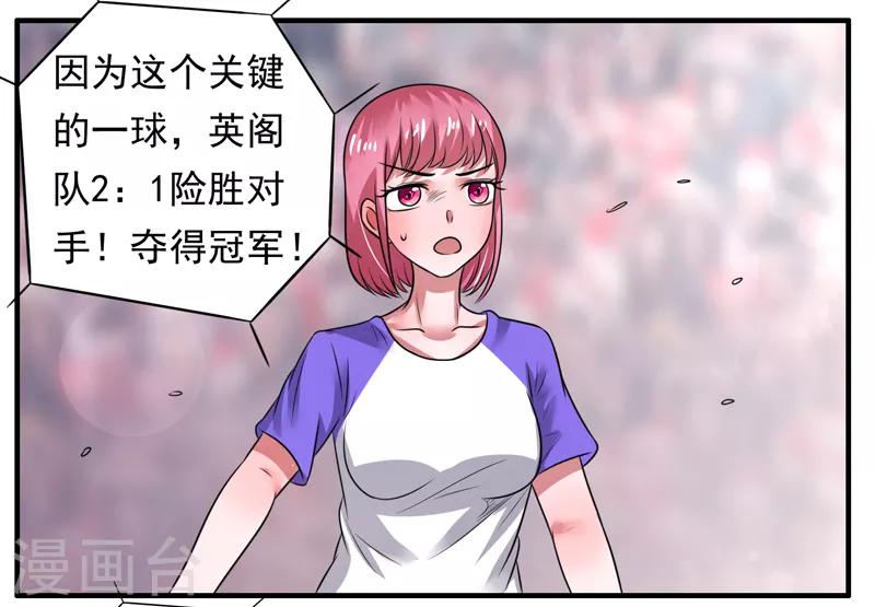 綠茵美少女 - 最終話 - 1