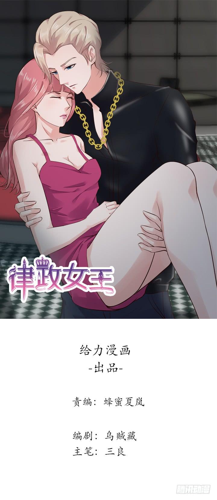 律政女王 - 6話 不要丟我一個人(1/4) - 1