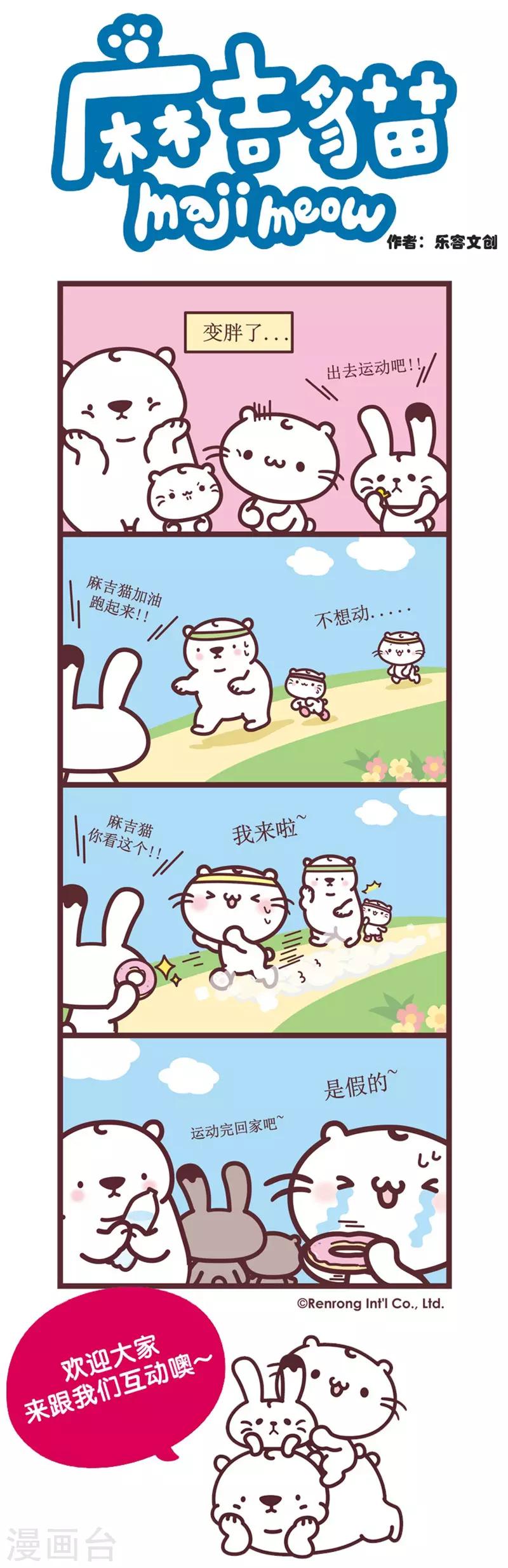 第102话 减肥-第102话