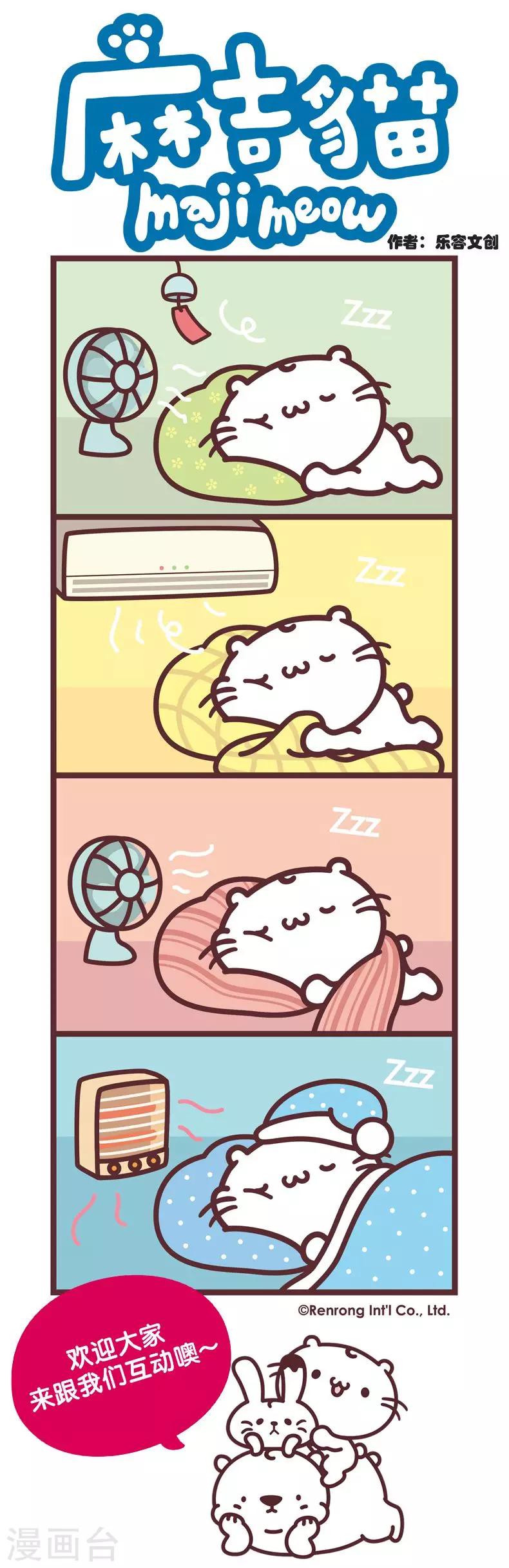 第12话 四季好眠-第12话