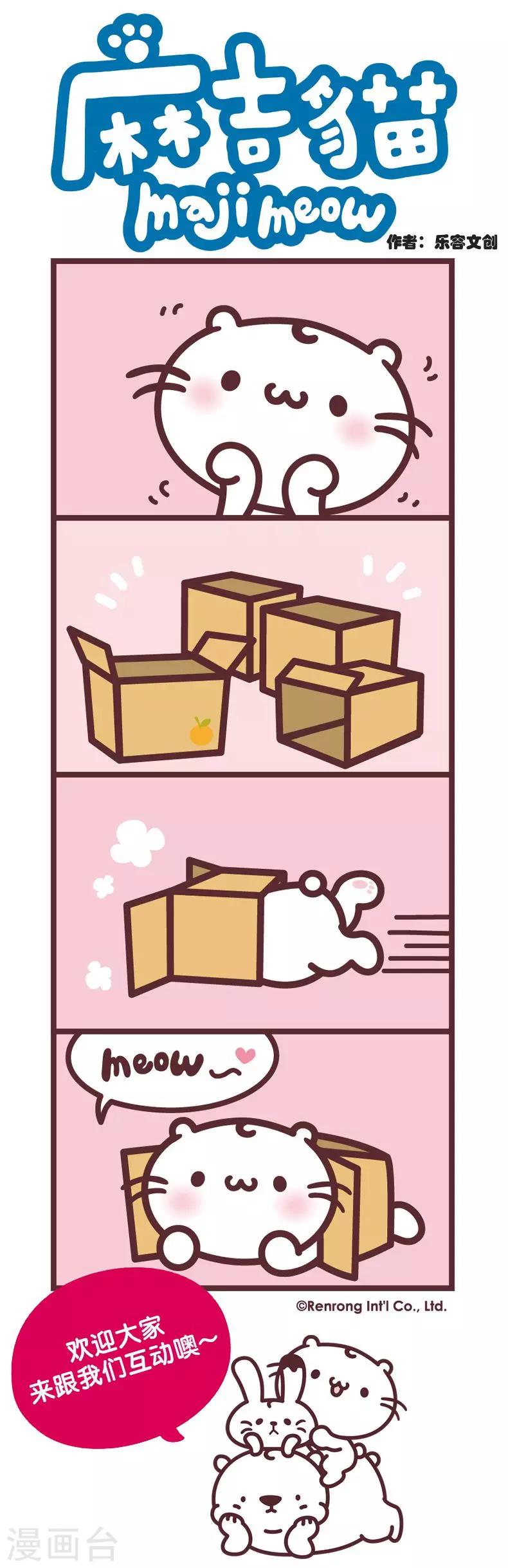 第28话 玩纸箱-第28话