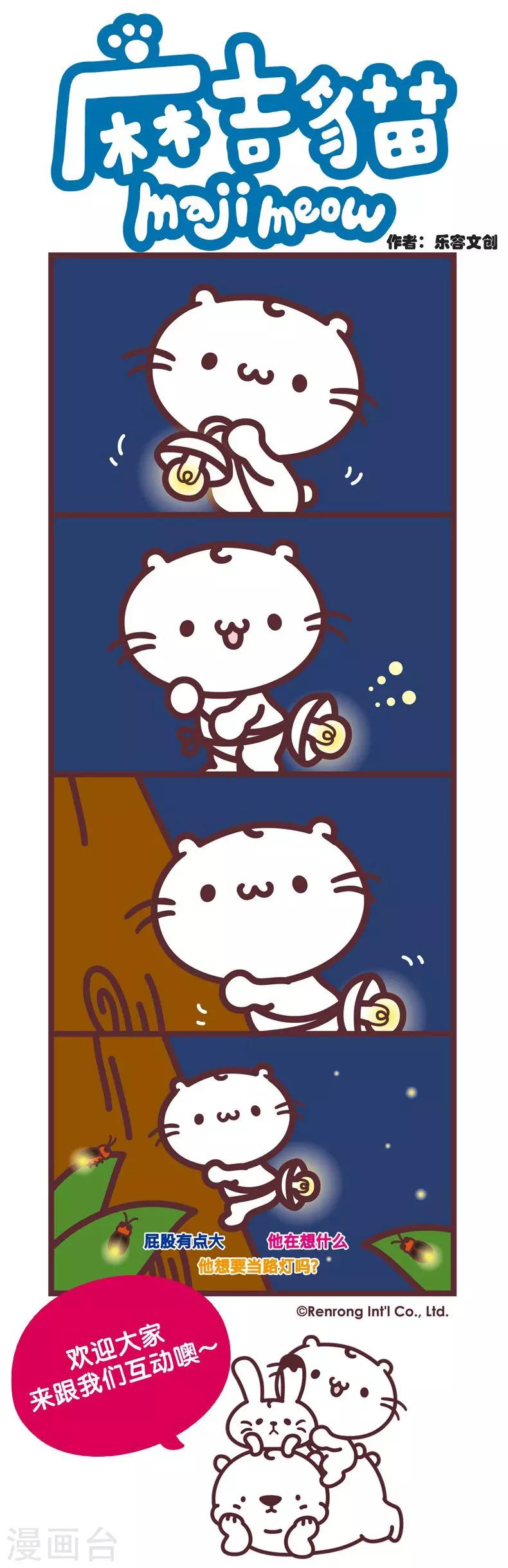 第38话 萤火虫幻想曲-第38话