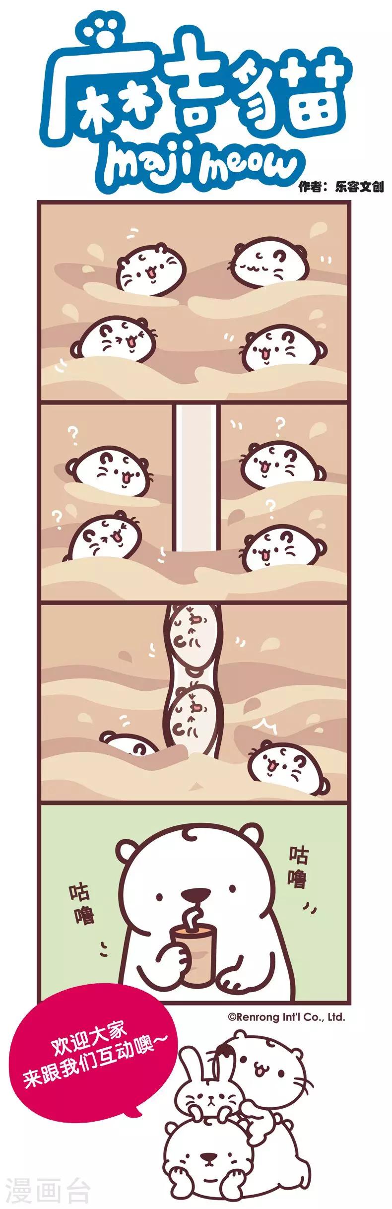 第42话 qq奶茶-第42话