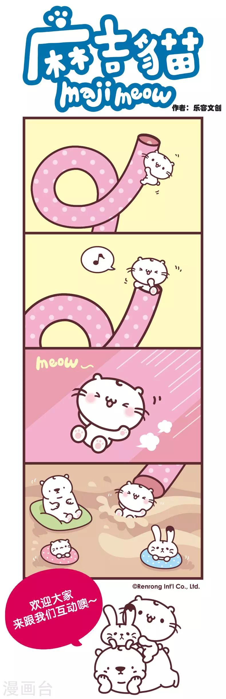 第44话 特调qq奶茶-第44话