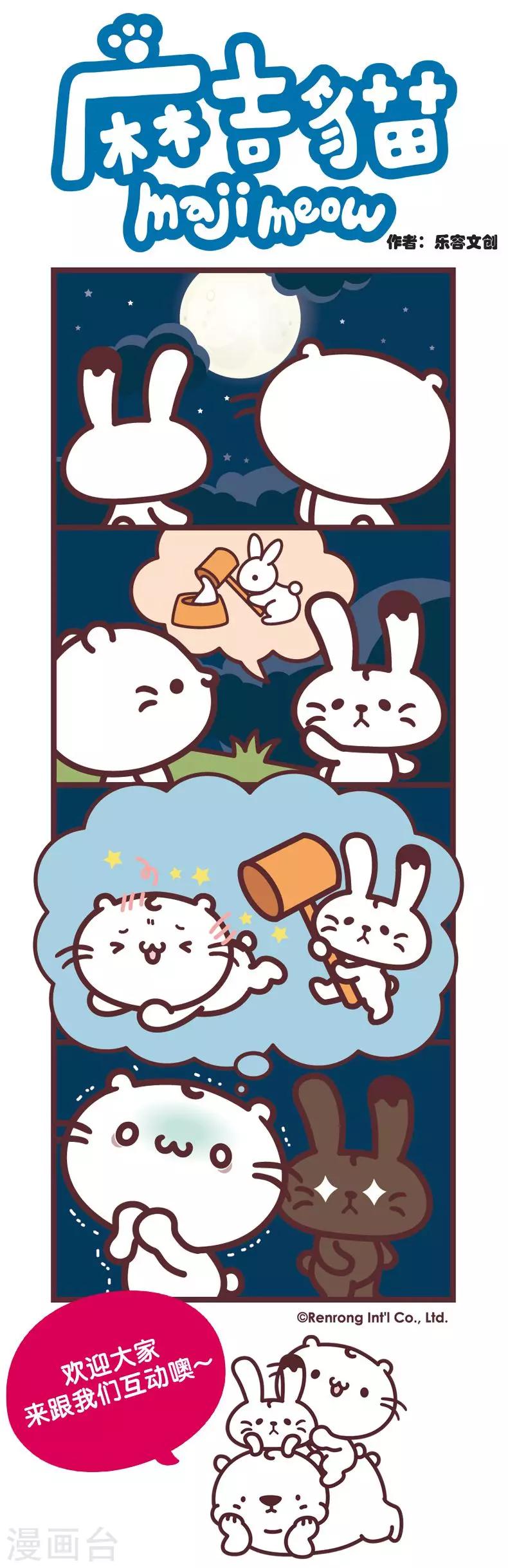 第50话 玉兔捣麻糬-第50话