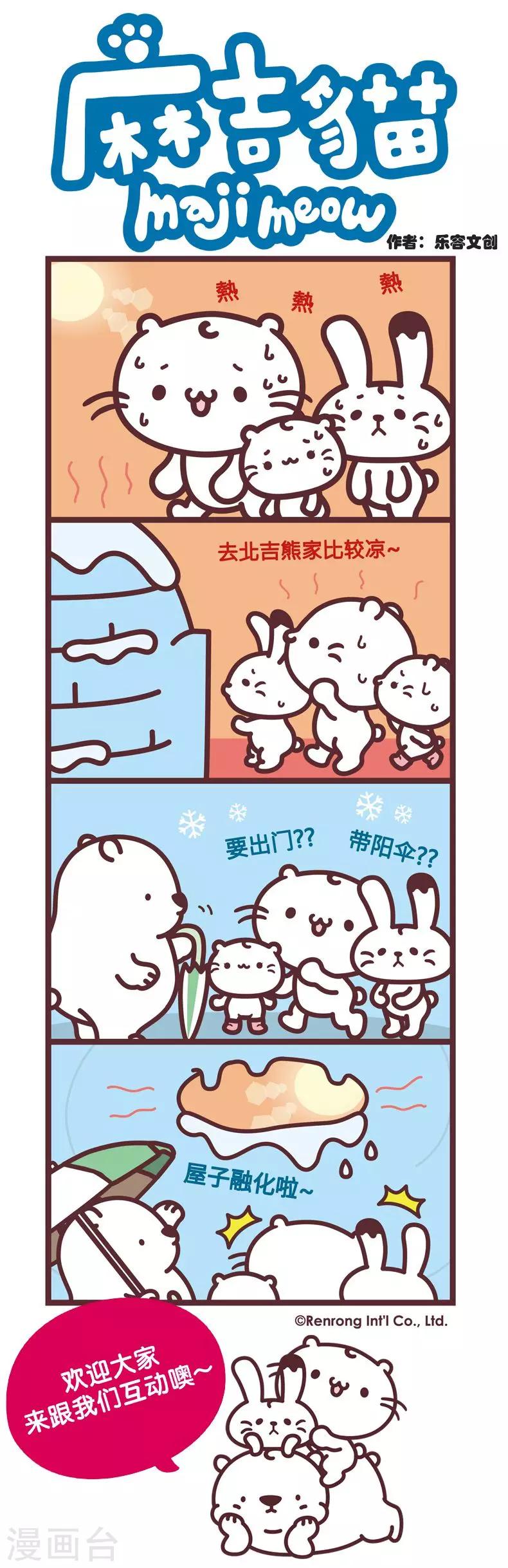 第62话 热到融化啦-第62话