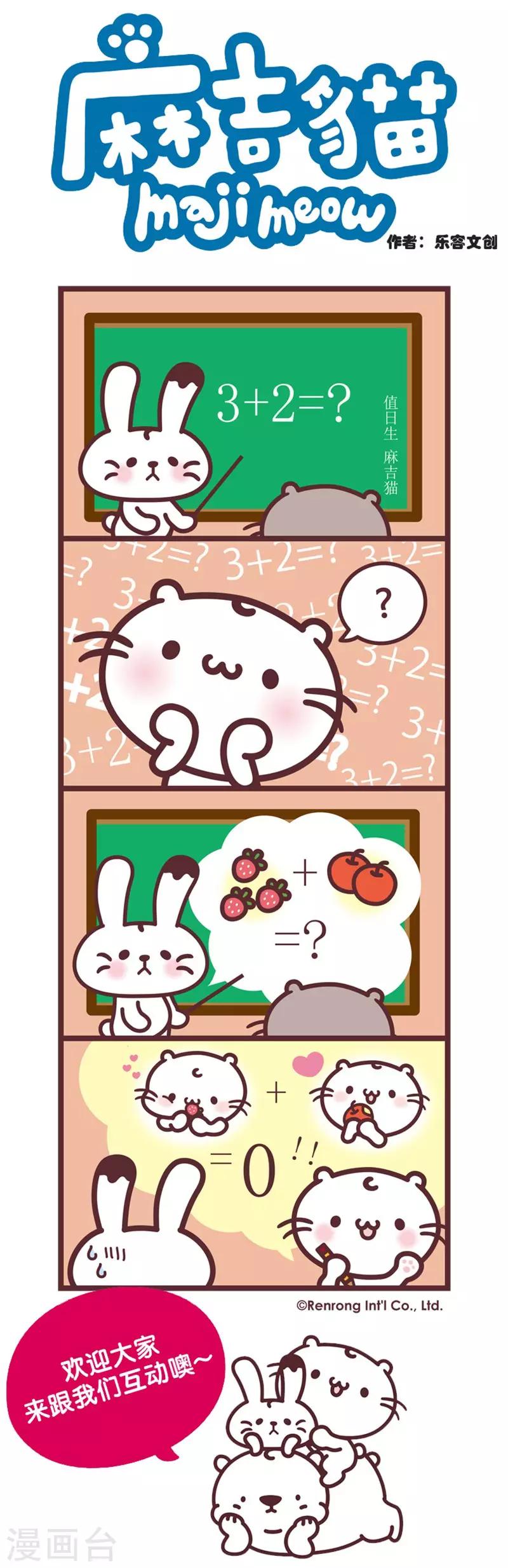 第90话 麻吉数学式-第90话