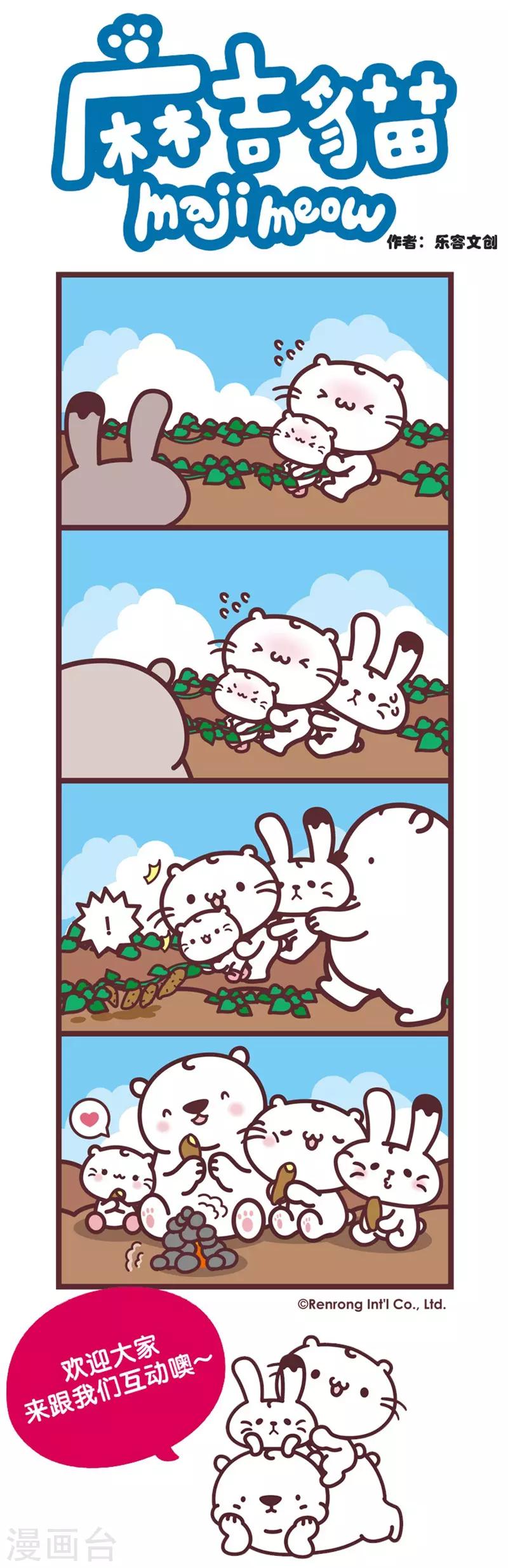 第100话 烤地瓜-第100话