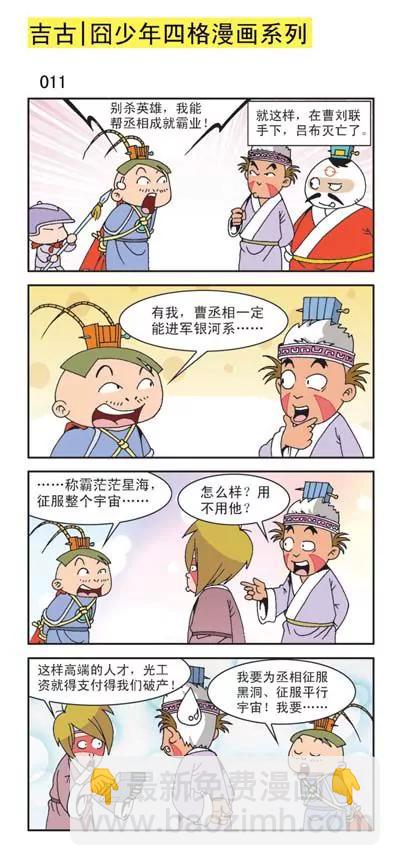 麻辣三國志 - 第2話 - 2