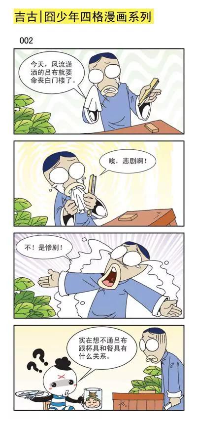 麻辣三國志 - 第2話 - 2