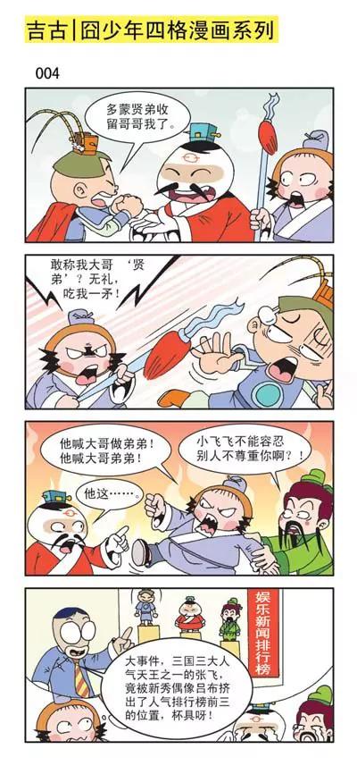 麻辣三國志 - 第2話 - 1