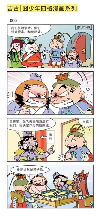 麻辣三國志 - 第2話 - 2