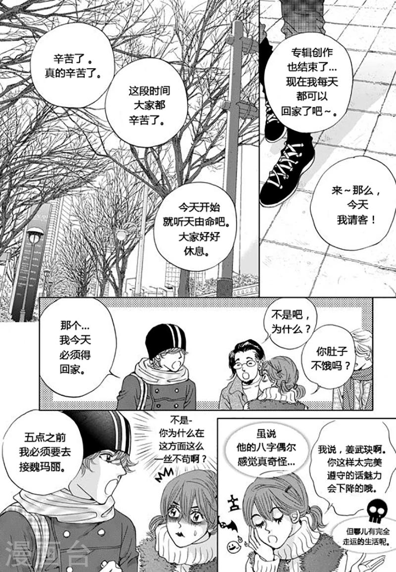 瑪麗外宿中 - 第46話 - 5