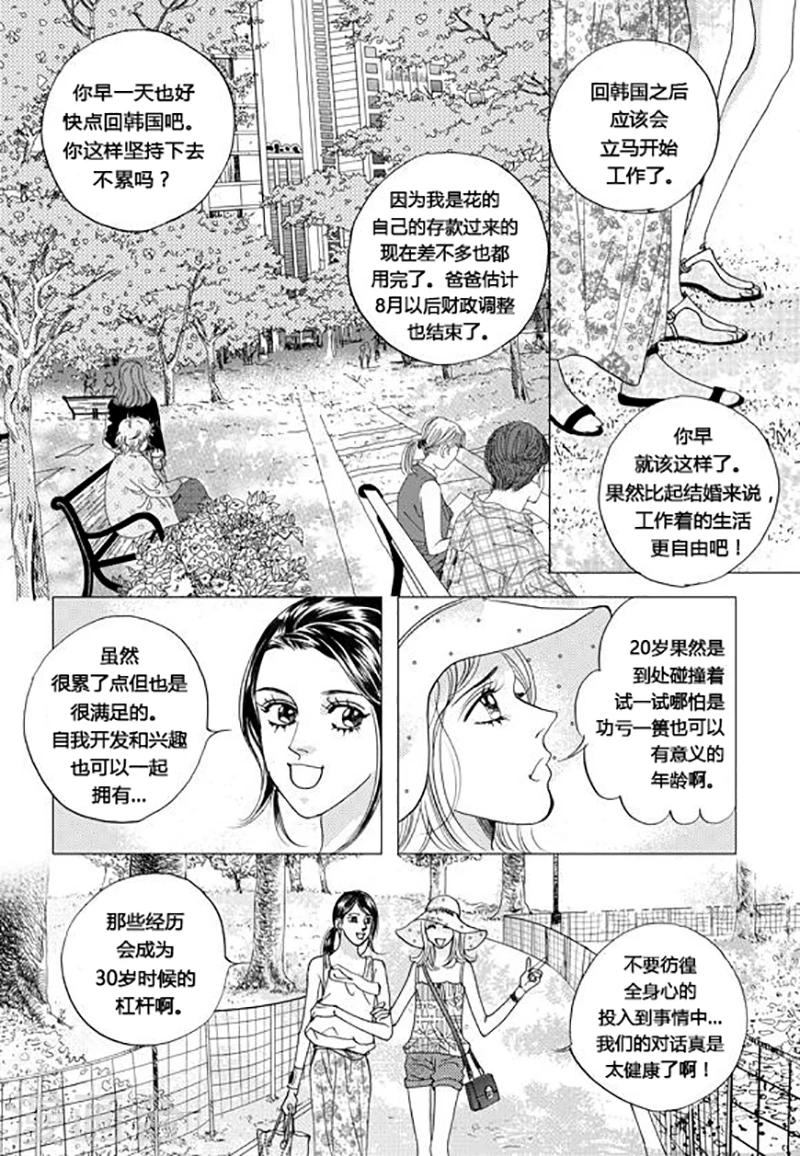 瑪麗外宿中 - 第66話 - 4