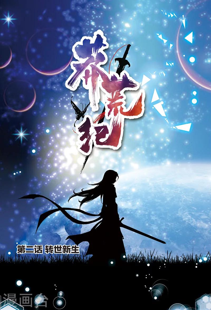 第2话 转世重生-第2话