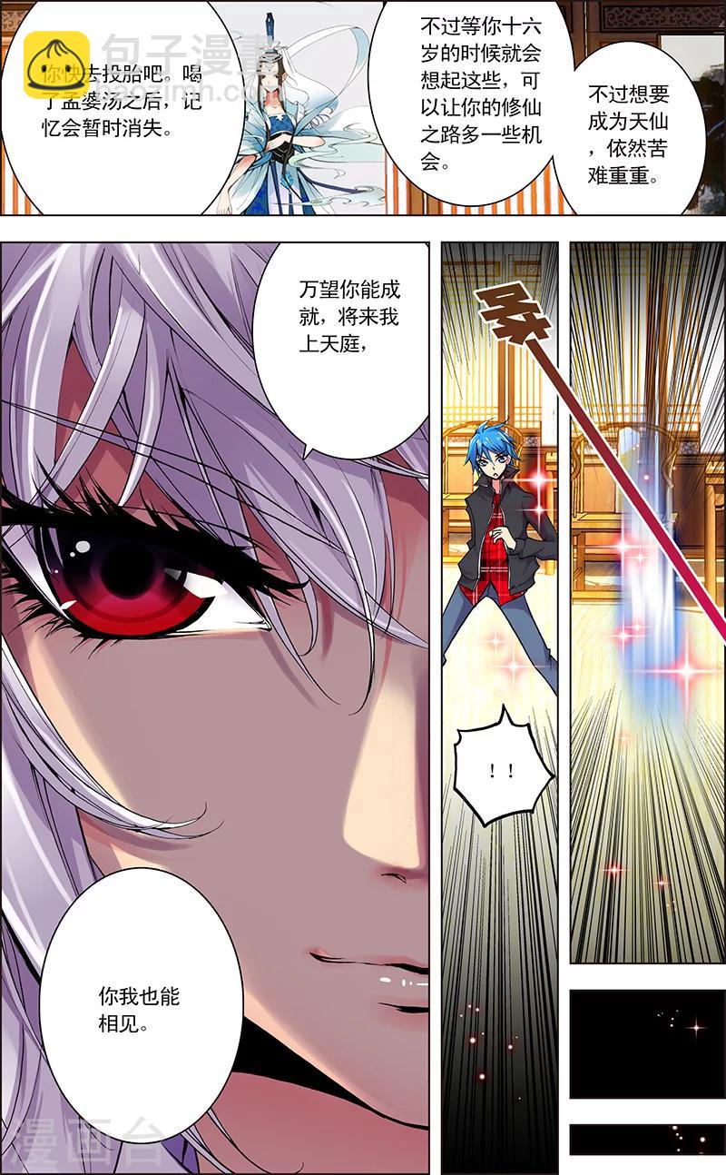 第2话 转世重生-第2话