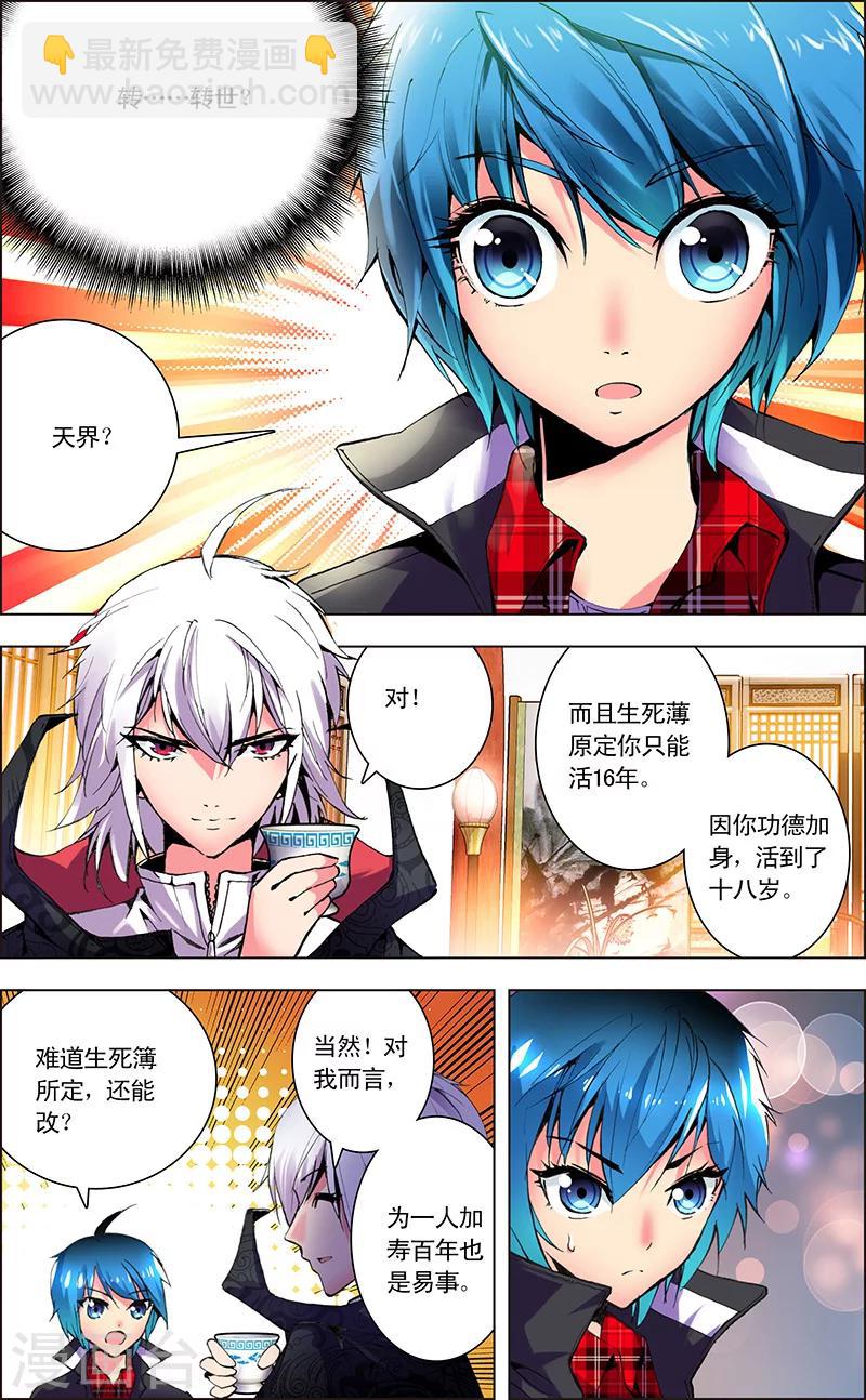 第2话 转世重生-第2话