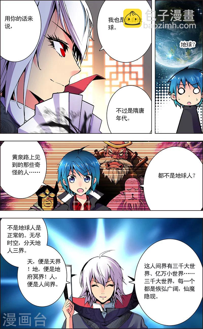 第2话 转世重生-第2话