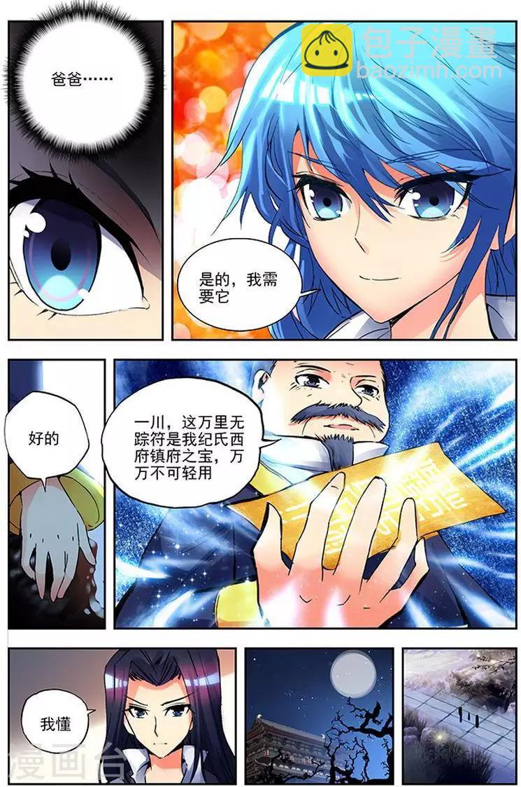 第14话 东山泽-第14话