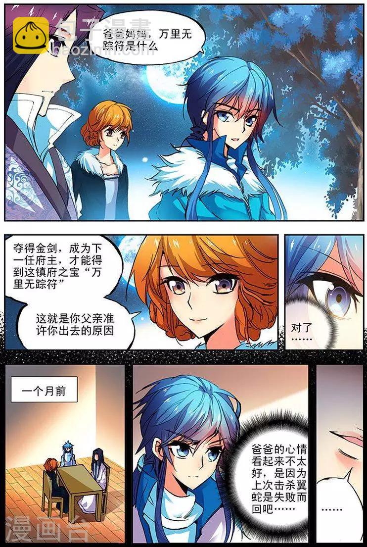 第14话 东山泽-第14话