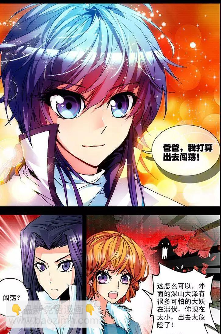 第14话 东山泽-第14话