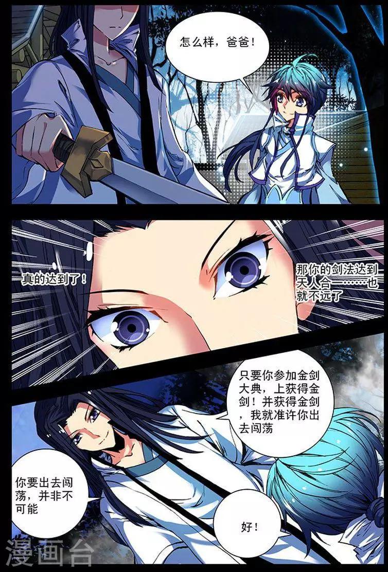 第14话 东山泽-第14话