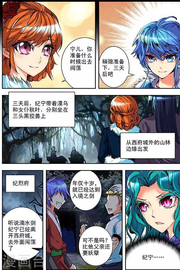 第14话 东山泽-第14话